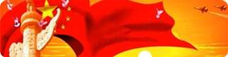 十屆全國人大常委會副委員長顧秀蓮參加第十六屆中國質量高層論壇
