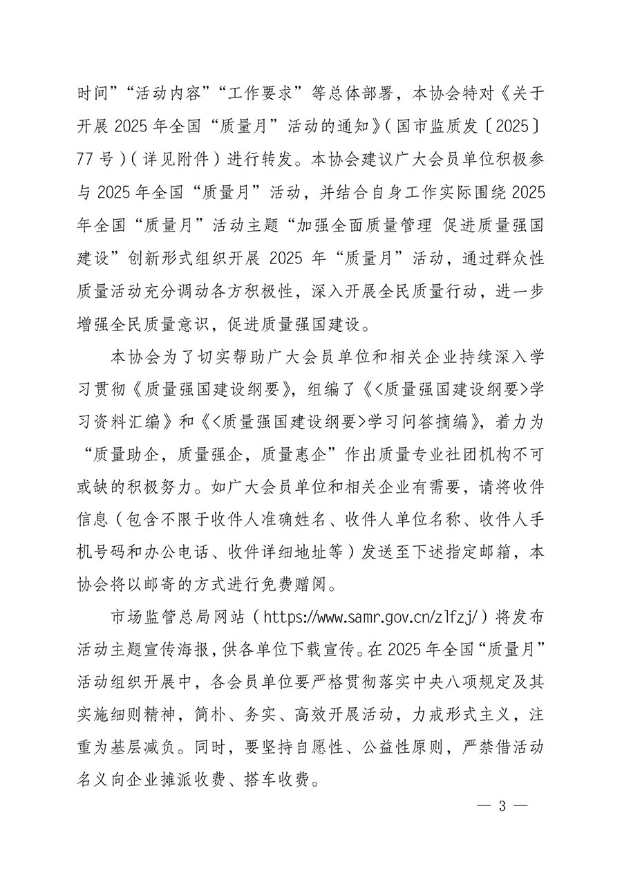 中國質量檢驗協會關于轉發《關于開展2025年全國“質量月”活動的通知》的通知(中檢辦發〔2025〕114號)