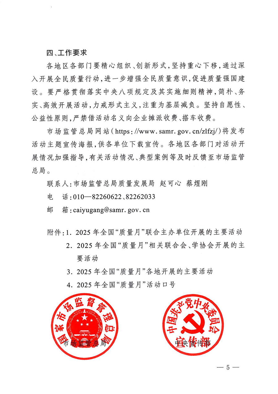 中國質量檢驗協會關于轉發《關于開展2025年全國“質量月”活動的通知》的通知(中檢辦發〔2025〕114號)