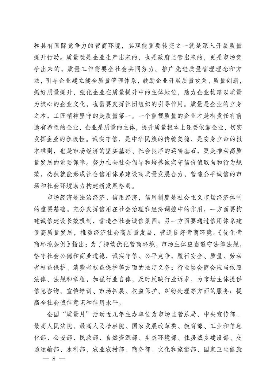 中國質量檢驗協會關于在2025年全國“質量月”繼續組織開展“企業質量誠信倡議”專題活動的通知(中檢辦發〔2025〕39號)